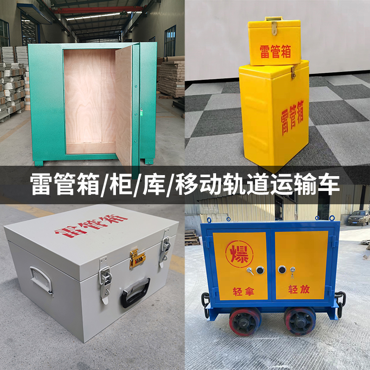 上杭火工品存放箱的种类与核心优点全解析